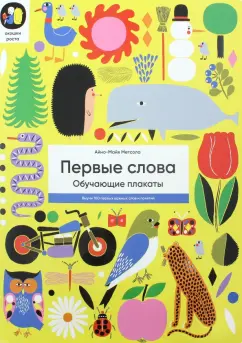Айно-Майя Метсола: Первые слова