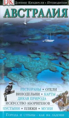 Австралия