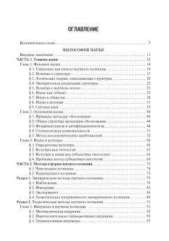 Вячеслав Моисеев: Философия науки. Философские проблемы биологии и медицины. Учебник