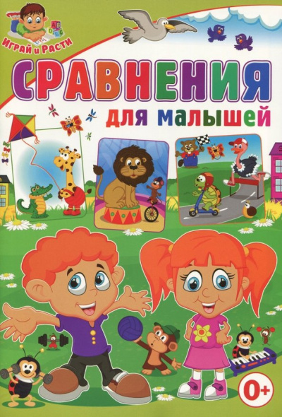 Тамара Скиба: Сравнения для малышей