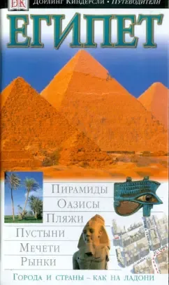 Египет