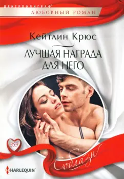 Кейтлин Крюс: Лучшая награда для него