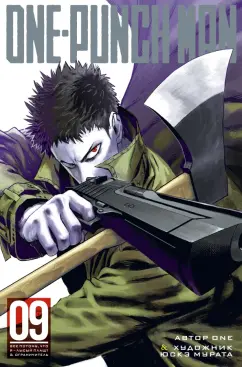 ONE: One-Punch Man 9. Книги 17-18