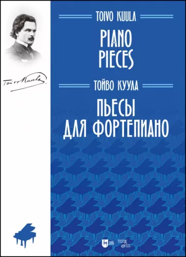 Тойво Куула: Пьесы для фортепиано. Ноты