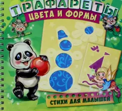 Геннадий Меламед: Трафареты. Цвета и формы