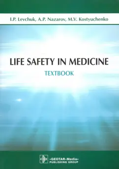 Levchuk, Nazarov, Kostyuchenko: Life Safety in Medicine. Textbook