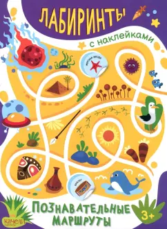 Познавательные маршруты