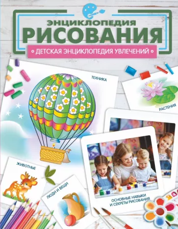 Александр Костыко: Энциклопедия рисования