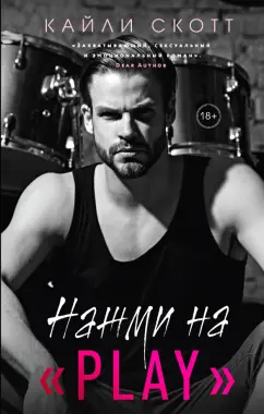 Кайли Скотт: Нажми на "Play"