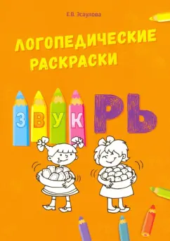 Елена Эсаулова: Звук РЬ