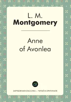 Люси Монтгомери: Anne of Avonlea