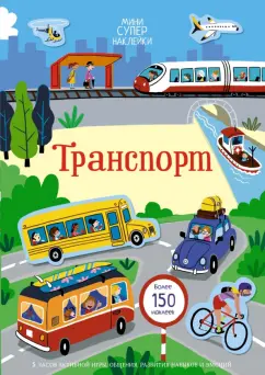 Кристи Пикерсджилл: Транспорт