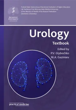 Glybochko, Gazimiev: Urology. Textbook