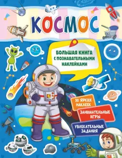 Светлана Пирожник: Космос