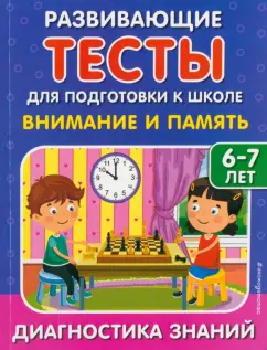 Липина, Полещук: Внимание и память