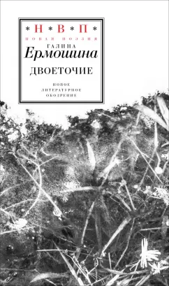 Галина Ермошина: Двоеточие