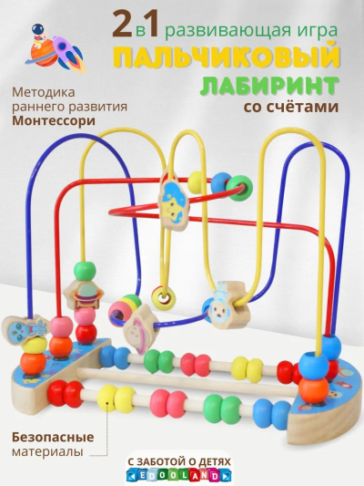 Лабиринт для детей. Развивающая игрушка. Сортер для малышей