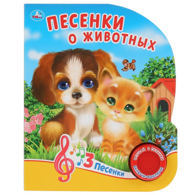 : "Умка". Песенки о животных. О.Кузнецова (1 кн. 3 песенки). Формат:  152х185мм. 8 стр. в кор.24шт