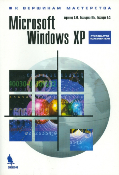 Microsoft Windows XP