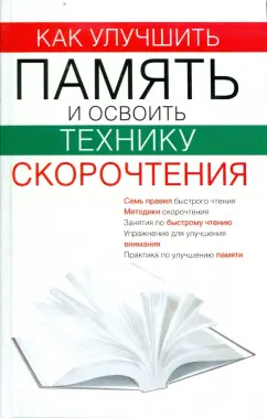 Виолетта Хамидова: Как улучшить память и освоить технику скорочтения