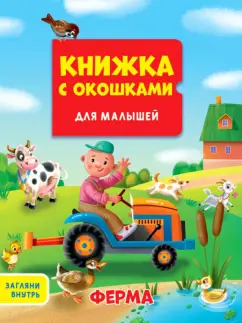 Брагинец, Купырина: Ферма