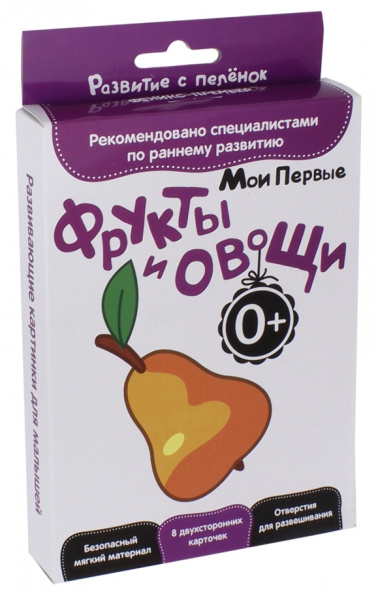 Развитие с пеленок. Мои первые фрукты и овощи