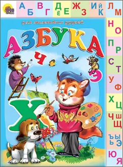 Азбука