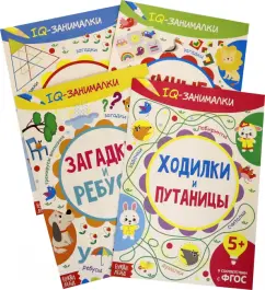 IQ занималки, набор из 4 штук