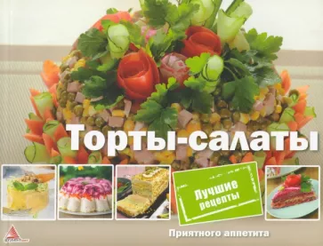 Анастасия Алешичева: Торты-салаты
