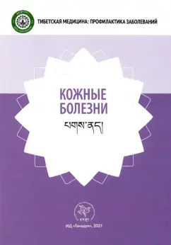 Кожные болезни