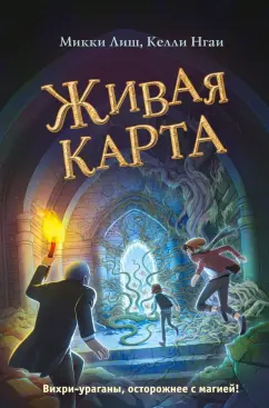 Лиш, Нгаи: Живая Карта