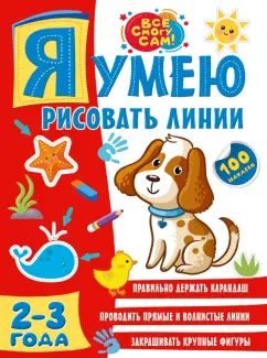 Ольга Звонцова: Я умею рисовать линии. 2-3 года
