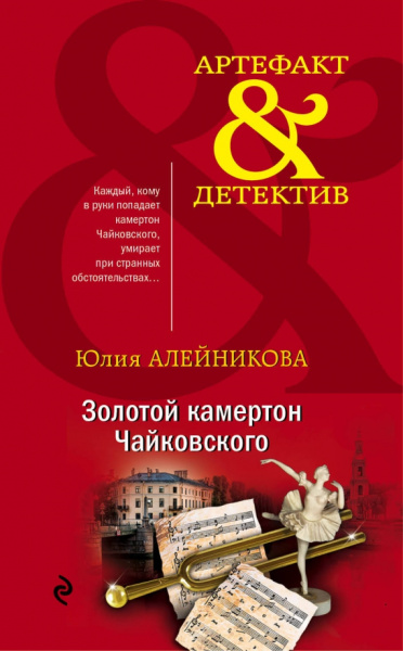 Юлия Алейникова: Золотой камертон Чайковского