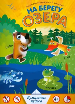 На берегу озера