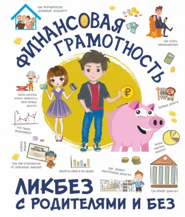 Ростислав Макаркин: Финансовая грамотность