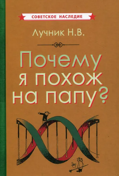 Лучник Николай Викторович: Почему я похож на папу? (1969)