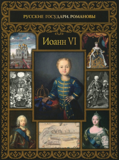 Ольга Буткова: Иоанн VI