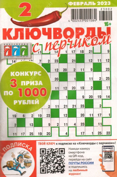 Ключворды с Перчиком