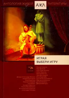 Играя выбери игру