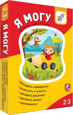 Лялина, Лялина: Я могу! Комплект из 5 пособий (более 260 наклеек)