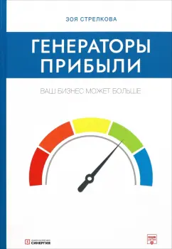 Зоя Стрелкова: Генераторы прибыли. Ваш бизнес может больше