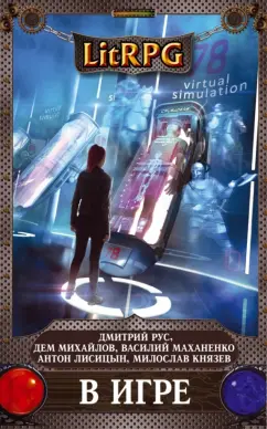 Князев, Текшин, Онищук: В игре