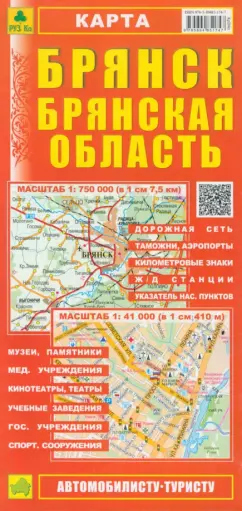 Карта. Брянск. Брянская область