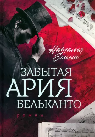 Есина Наталья: Забытая ария бельканто