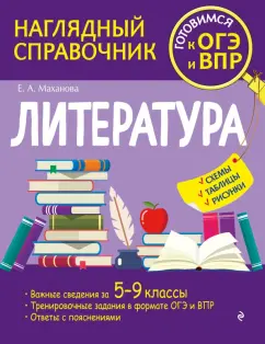 Елена Маханова: Литература