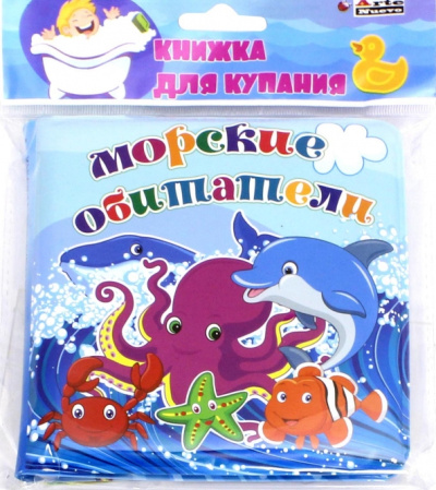 Морские обитатели (BB-4)