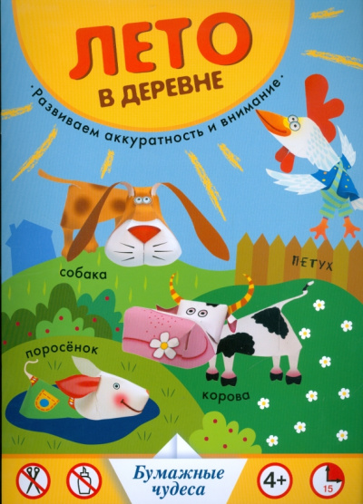 Лето в деревне