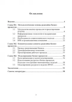 Концепция редизайна бизнес-процессов