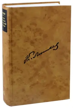 Константин Леонтьев: Полное собрание сочинений и писем в 12-ти томах. Том 3. Произведения 1864-1876 годов