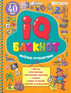 IQ блокнот на спирали "Веселые путешествия", А5, 24 листа (РБ24-7056)
